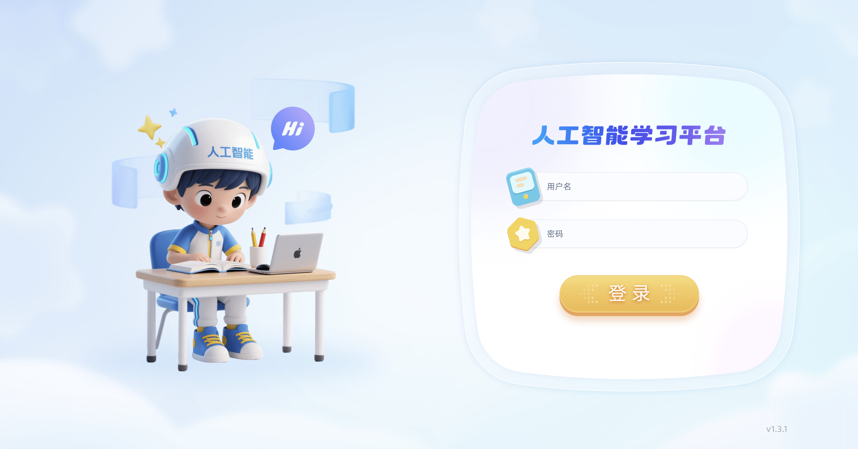 AI 辅导界面截图